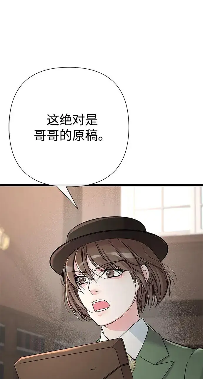 《问题王子》[第85话] 回到什别林图4