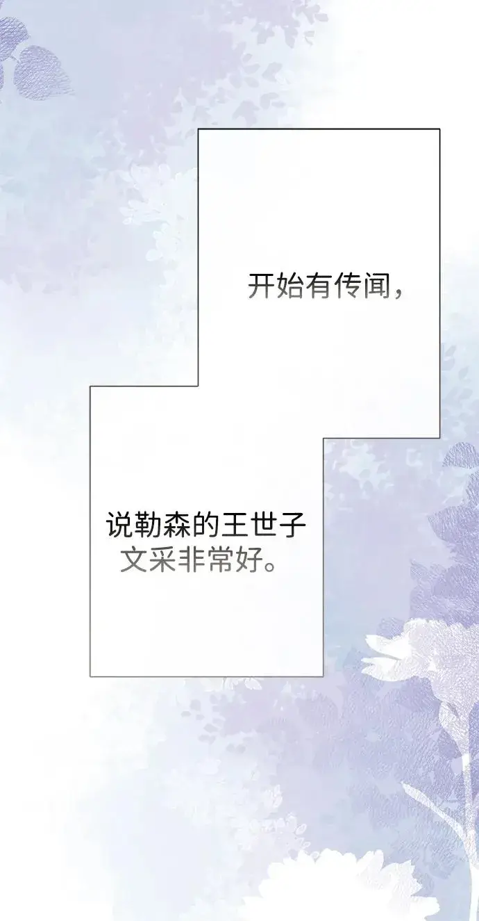 《问题王子》[第89话] 您的妻子图56
