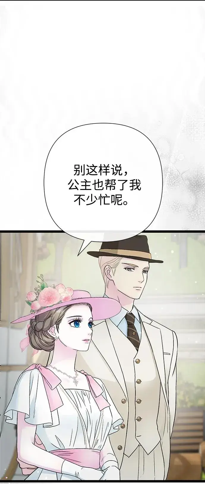 《问题王子》[第89话] 您的妻子图74