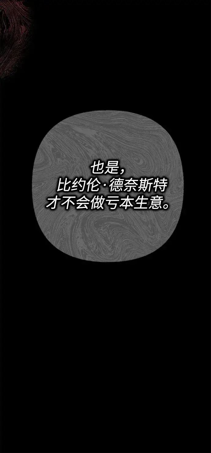 《问题王子》[第90话] 奖杯猎人图104