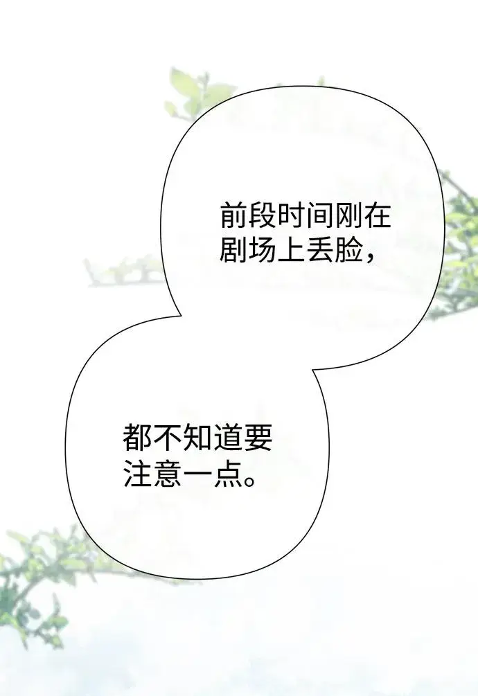 《问题王子》[第90话] 奖杯猎人图3