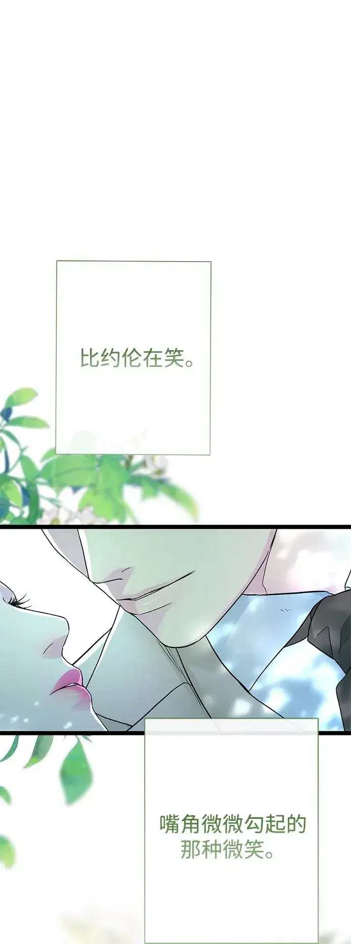 《问题王子》[第90话] 奖杯猎人图32