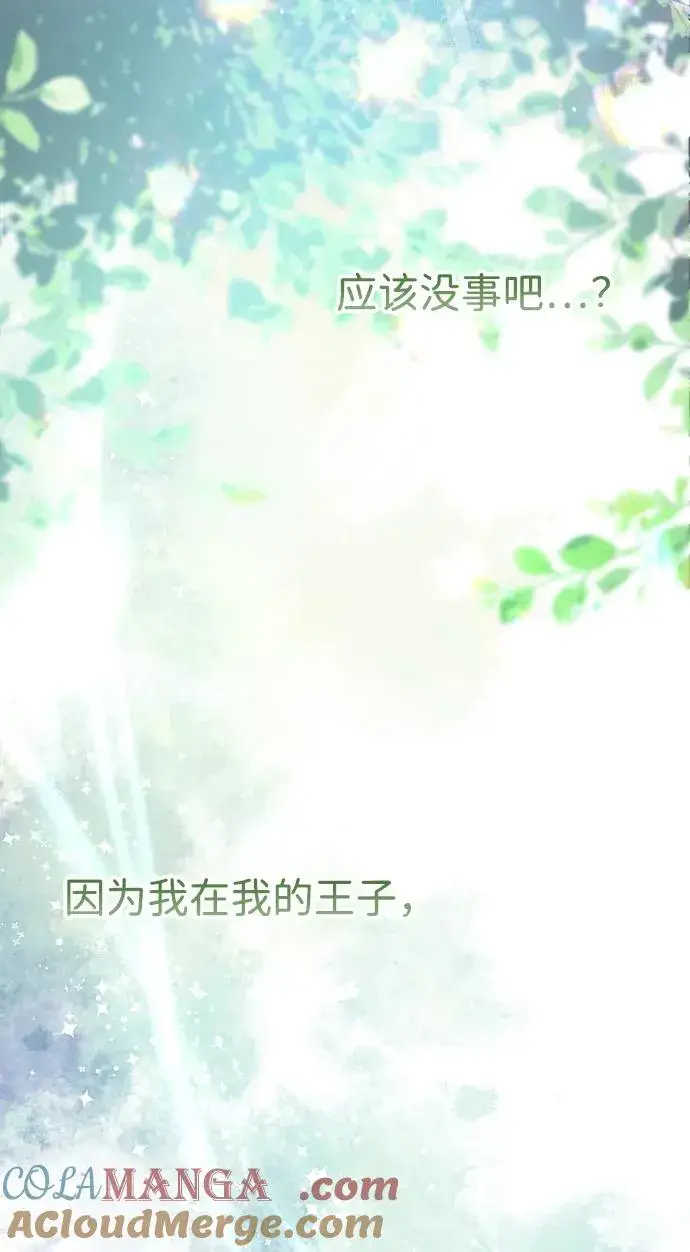 《问题王子》[第90话] 奖杯猎人图41