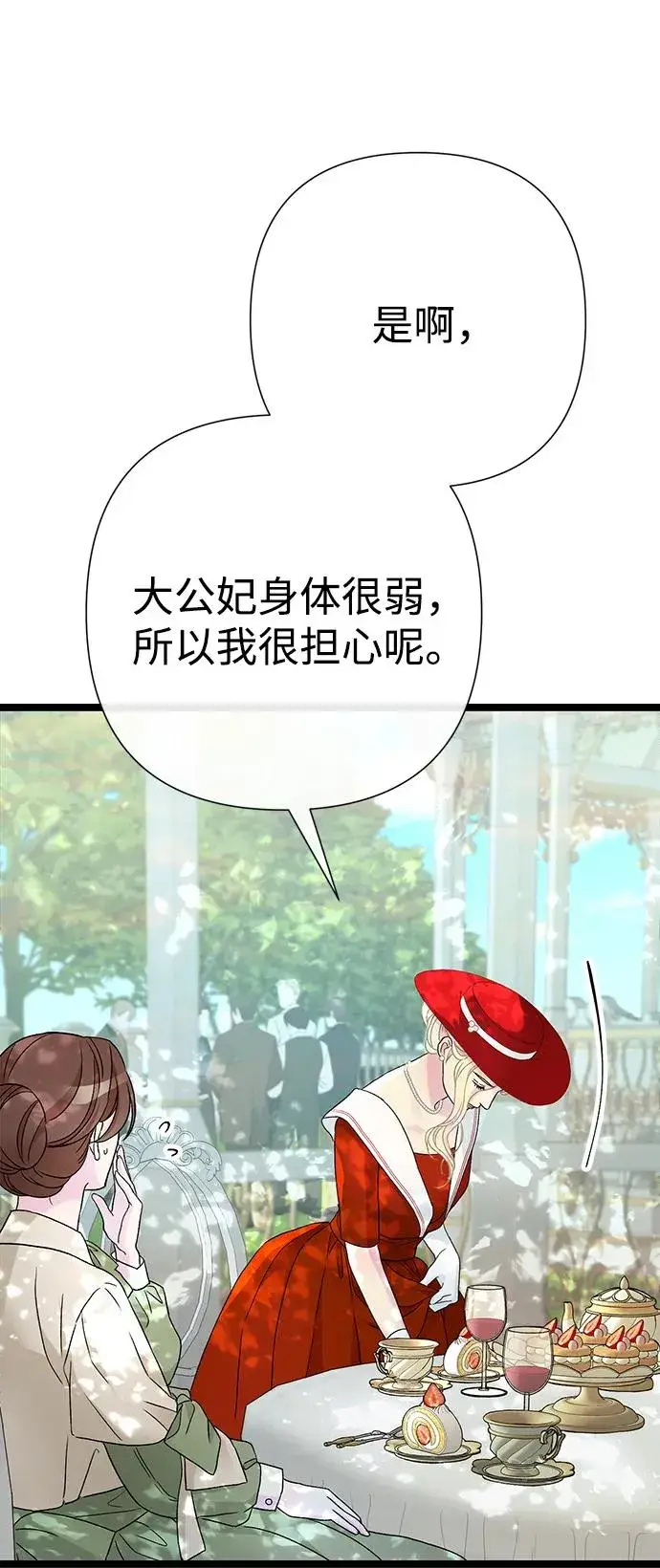 《问题王子》[第90话] 奖杯猎人图8