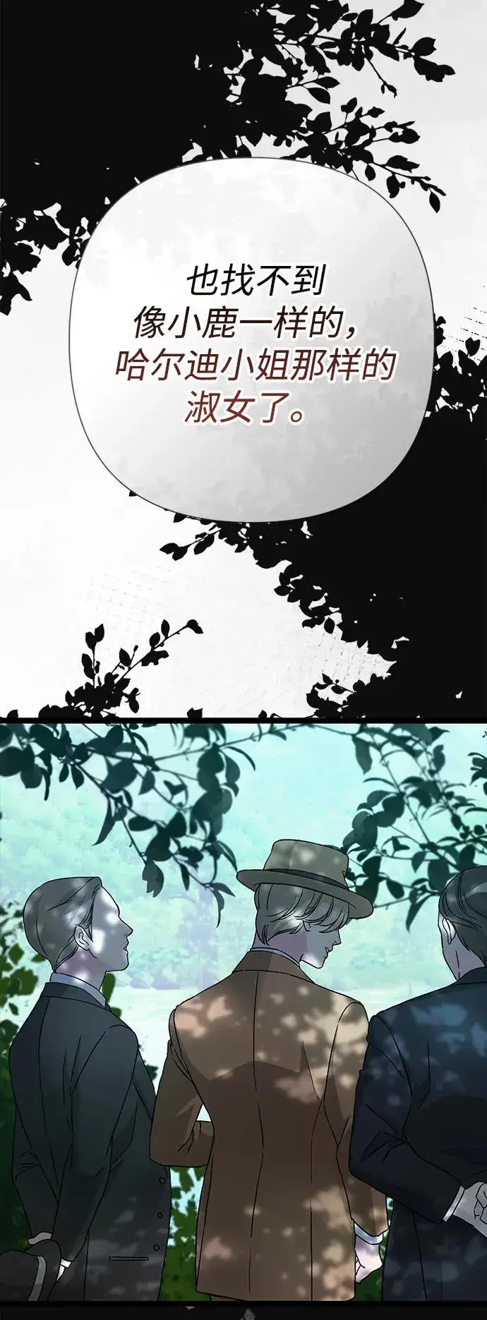 《问题王子》[第90话] 奖杯猎人图82