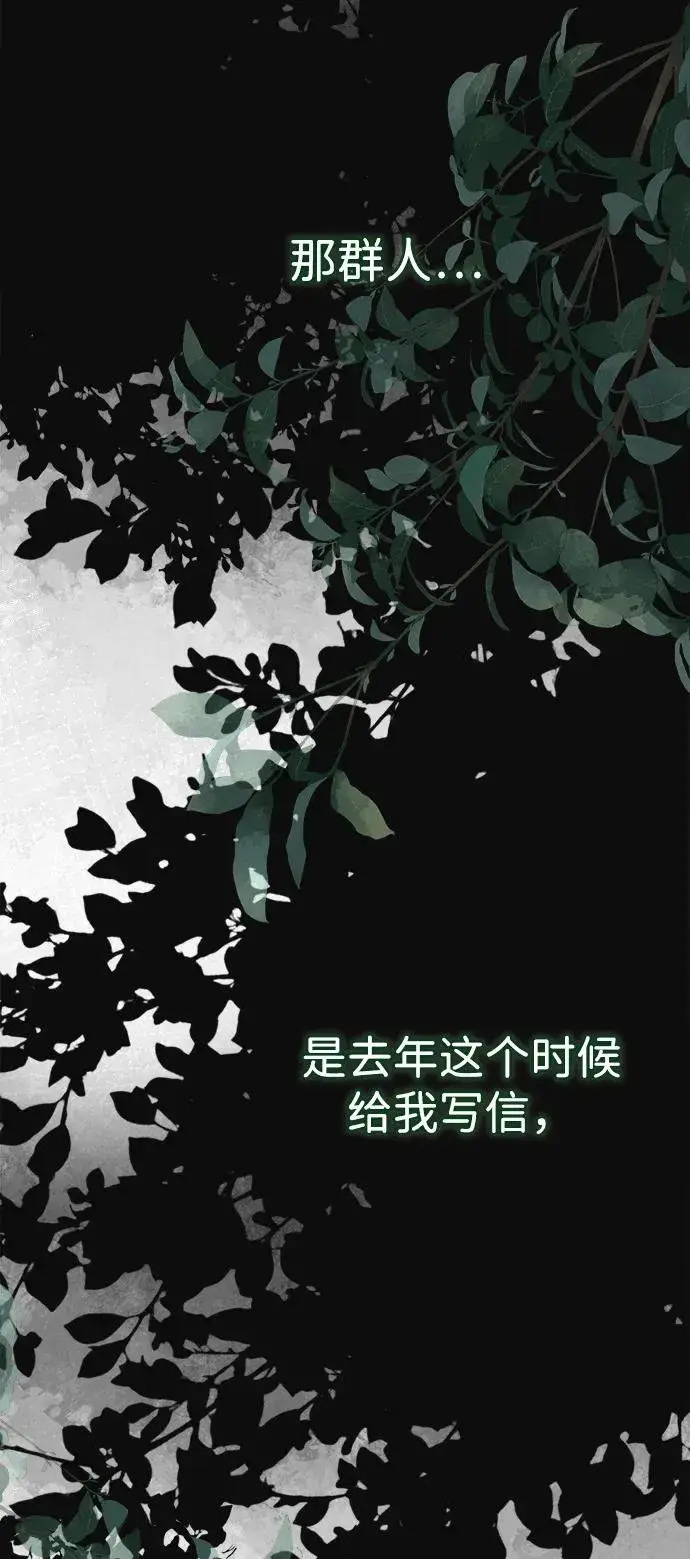 《问题王子》[第90话] 奖杯猎人图83
