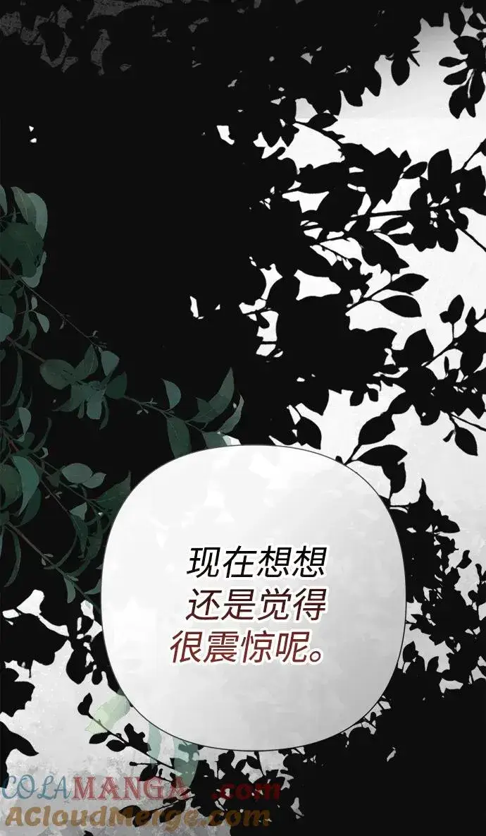 《问题王子》[第90话] 奖杯猎人图85