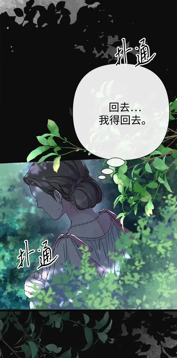 《问题王子》[第90话] 奖杯猎人图86