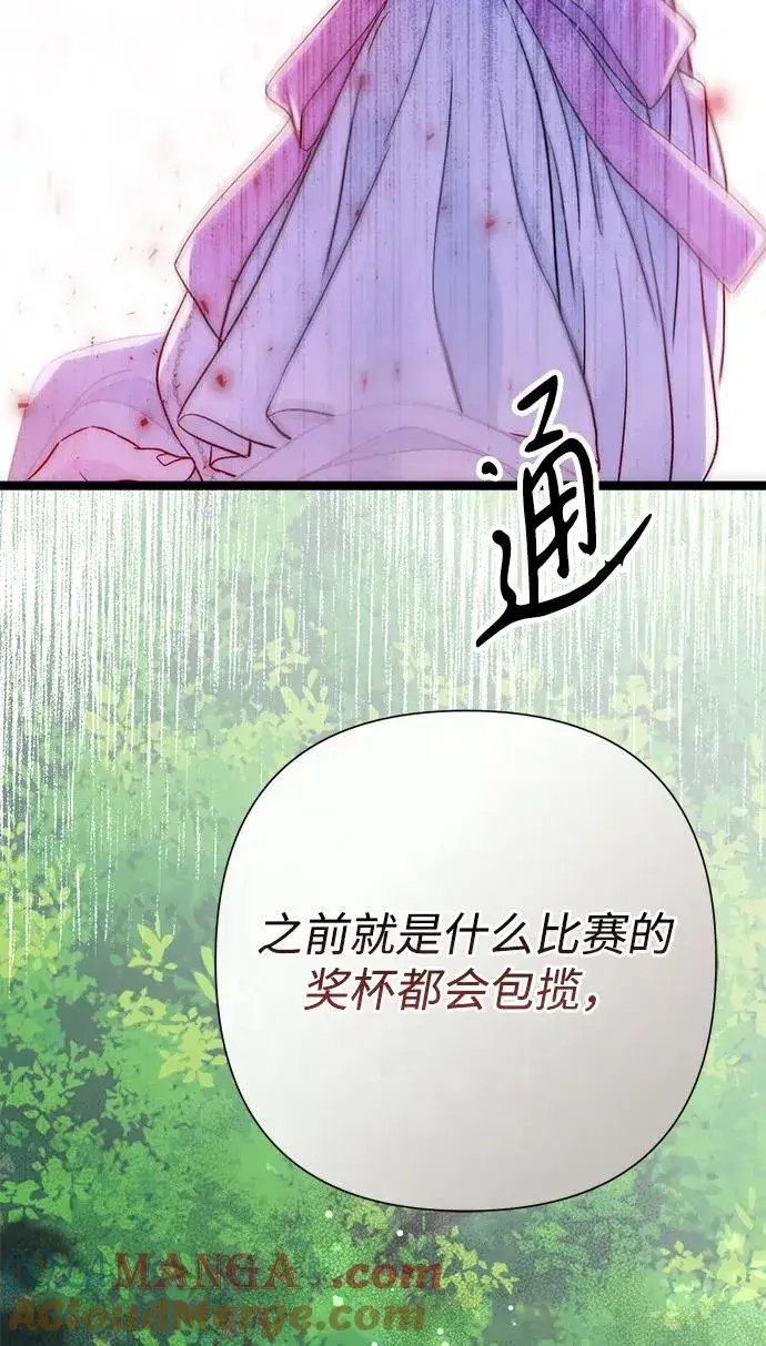 《问题王子》[第90话] 奖杯猎人图89