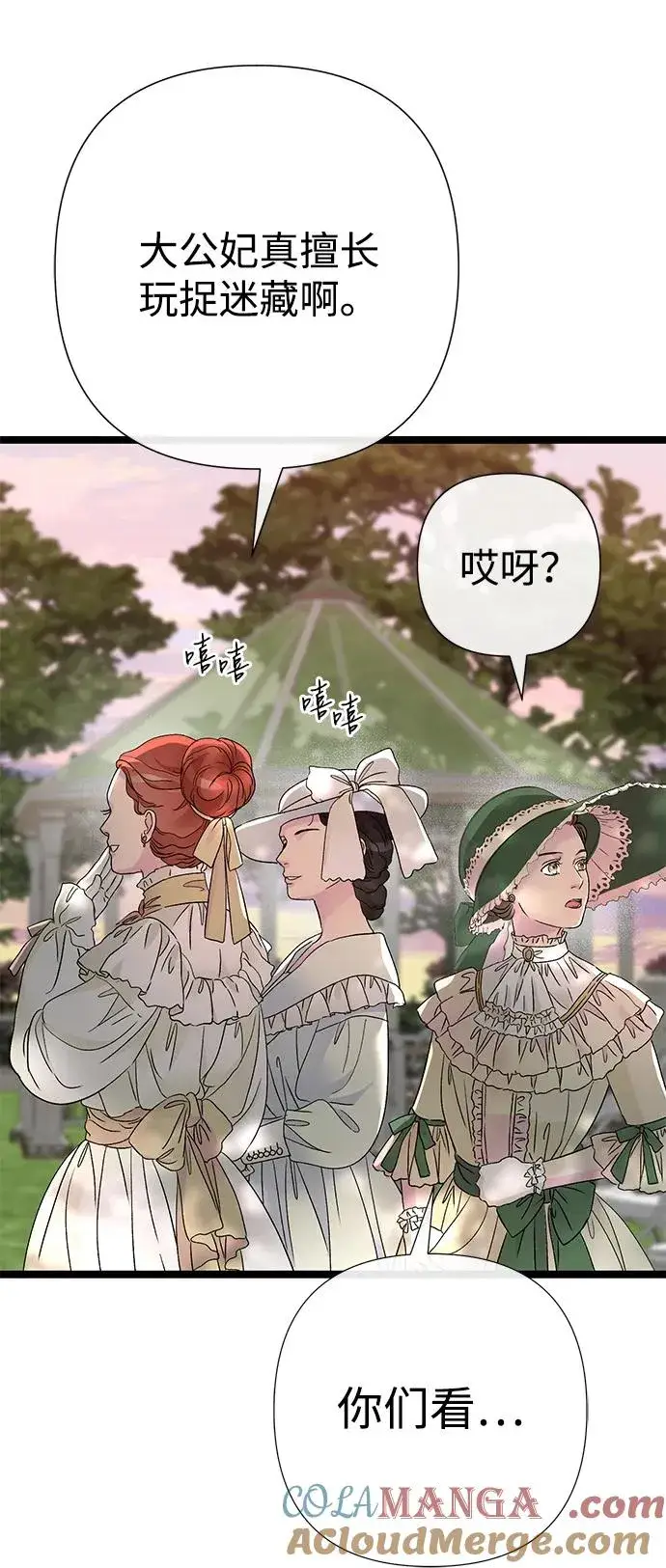 漫画《问题王子》[第91话] 艾尔娜消失了第101张图