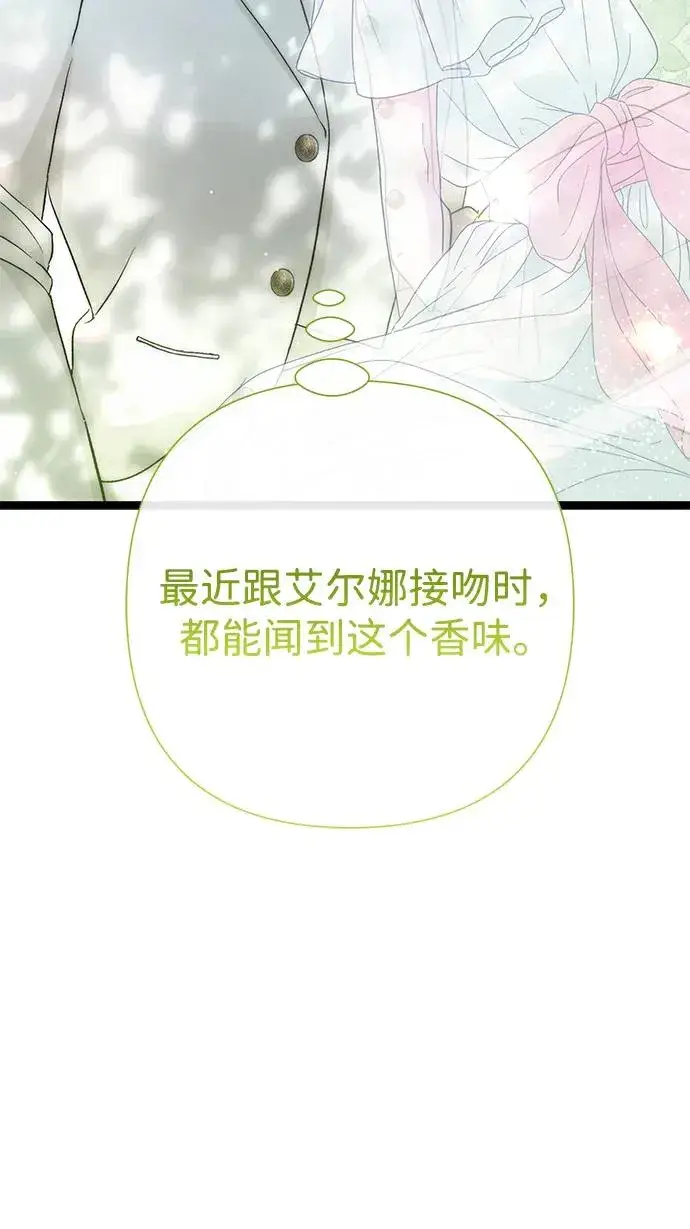 漫画《问题王子》[第91话] 艾尔娜消失了第26张图