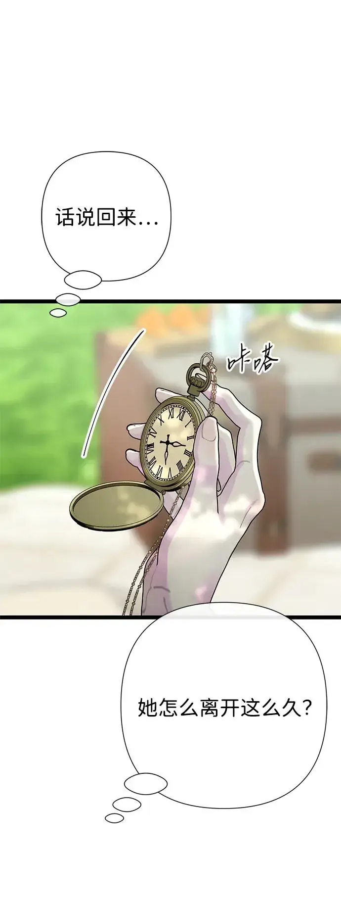 漫画《问题王子》[第91话] 艾尔娜消失了第50张图