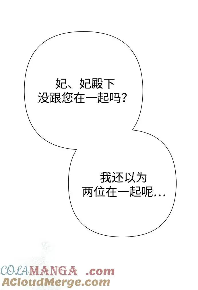 漫画《问题王子》[第91话] 艾尔娜消失了第53张图