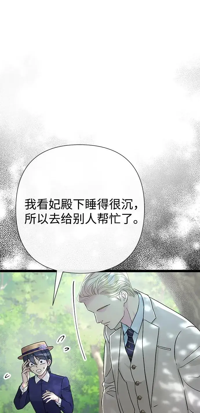 漫画《问题王子》[第91话] 艾尔娜消失了第56张图
