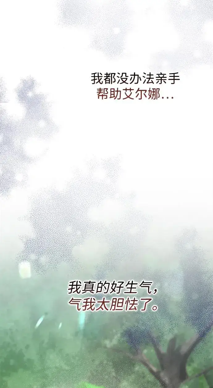 漫画《问题王子》[第91话] 艾尔娜消失了第87张图