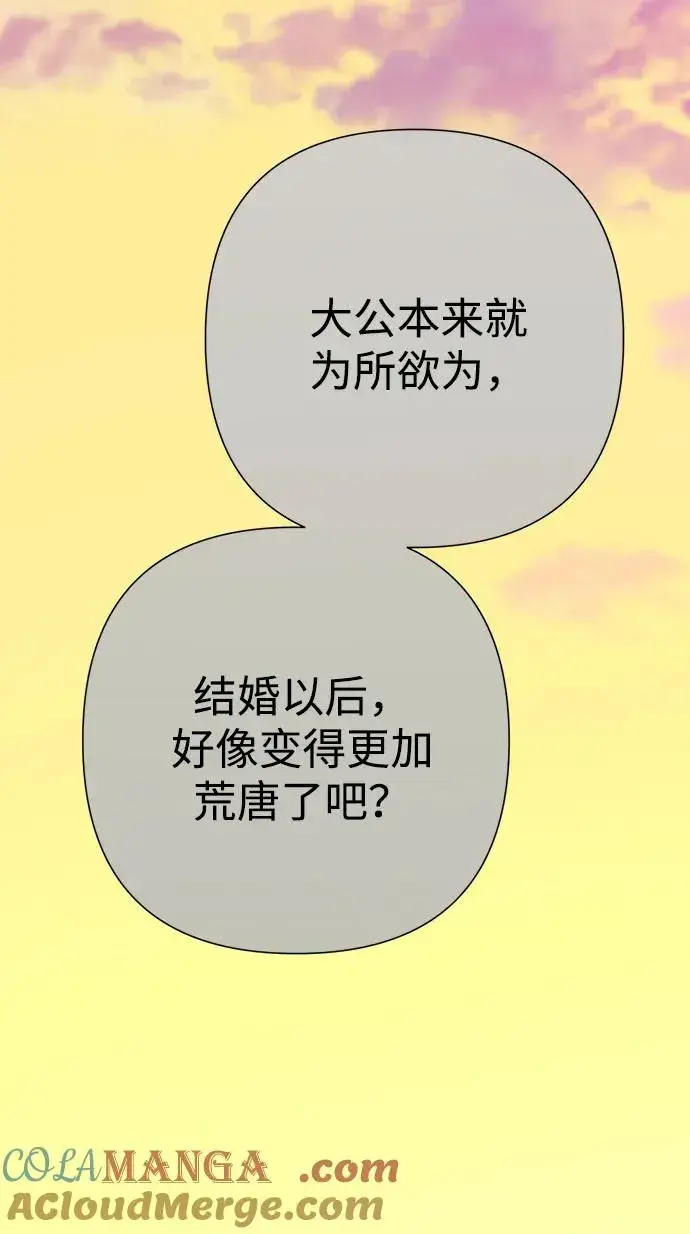 漫画《问题王子》[第91话] 艾尔娜消失了第97张图