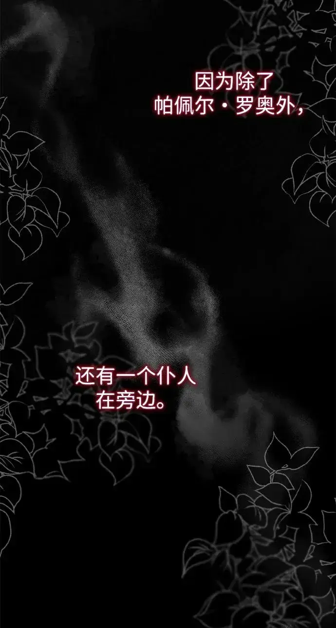 《问题王子》[第92话] 肮脏的泥潭图18