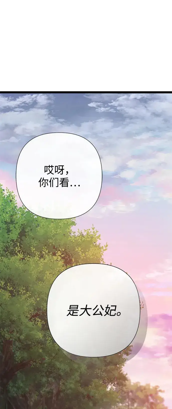 《问题王子》[第92话] 肮脏的泥潭图2
