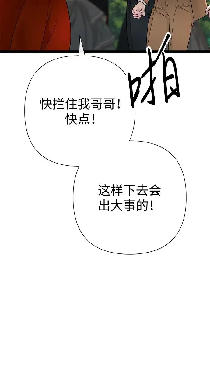 《问题王子》[第92话] 肮脏的泥潭图53