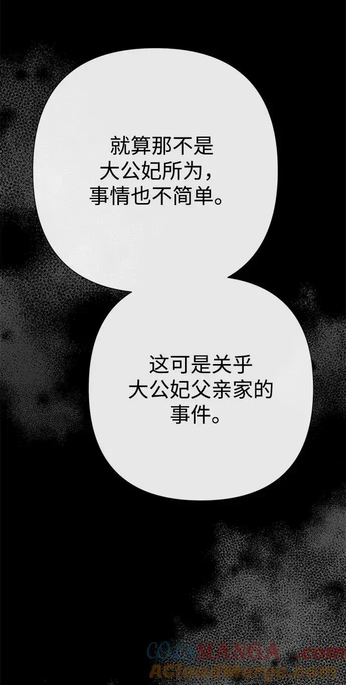《问题王子》[第93话] 漫长的一天图97
