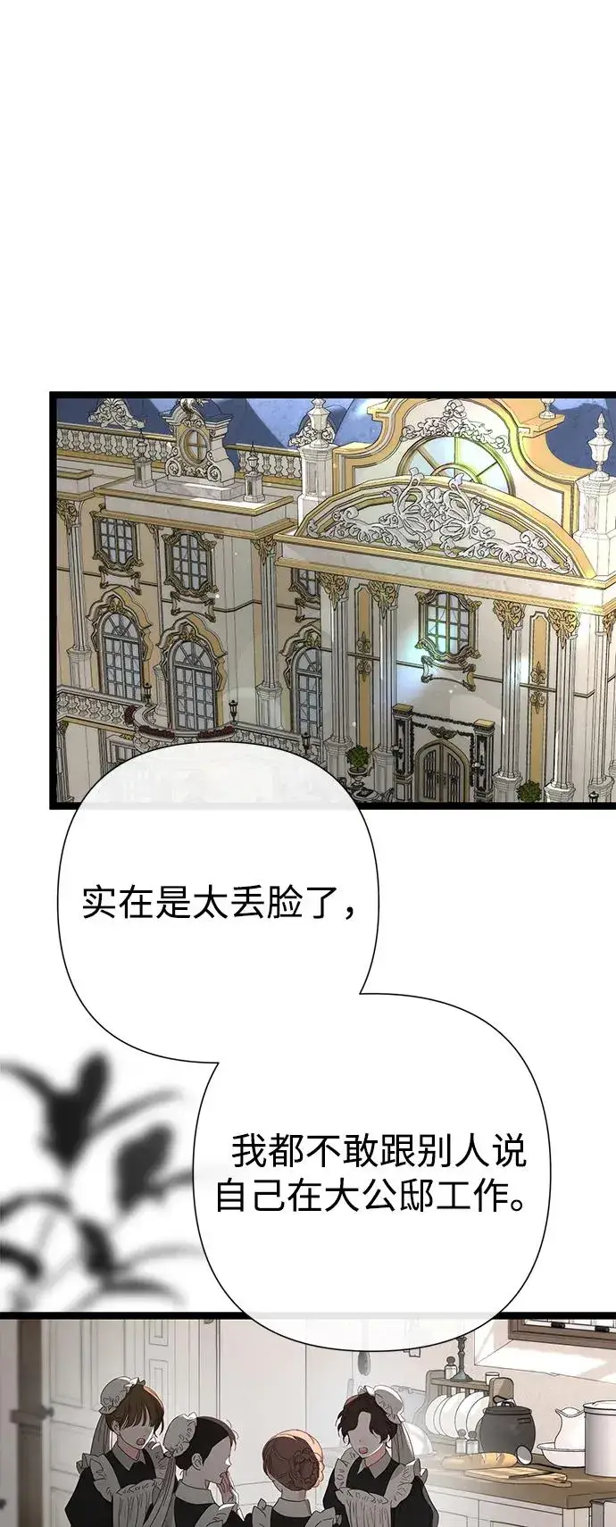 《问题王子》[第94话] 按原则处理图2