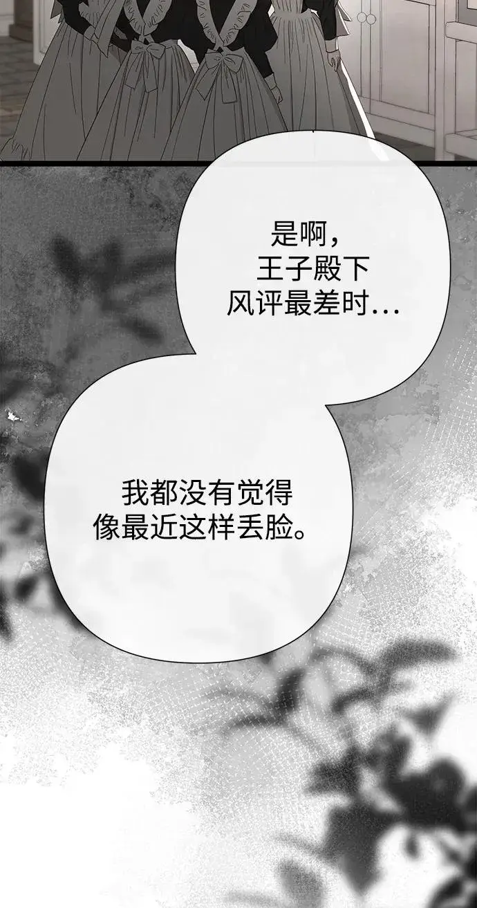 《问题王子》[第94话] 按原则处理图3