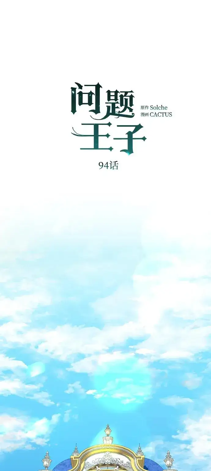 《问题王子》[第94话] 按原则处理图55