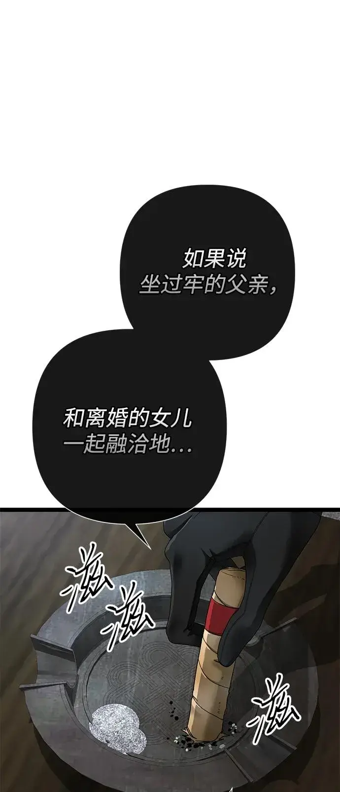《问题王子》[第95话] 真是可笑图56