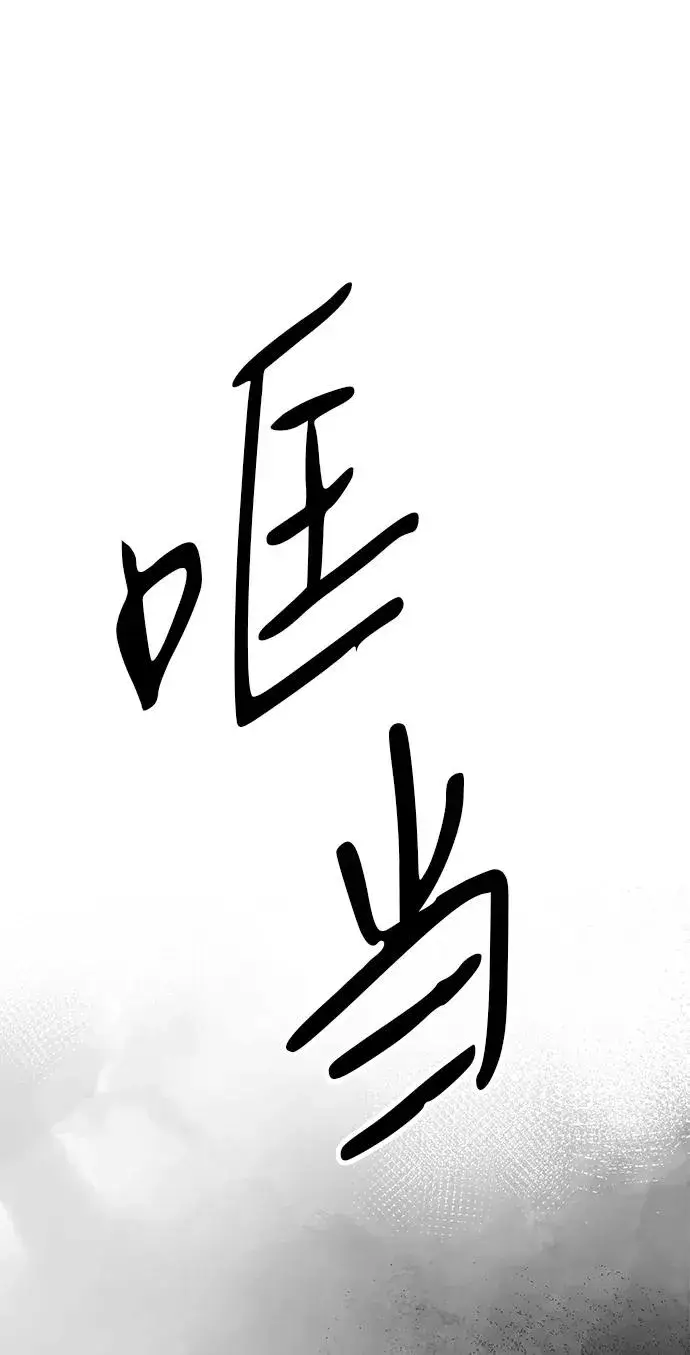 《问题王子》[第95话] 真是可笑图60