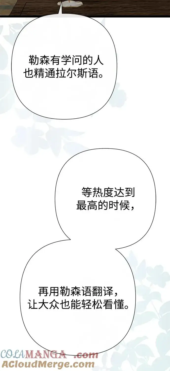 《问题王子》[第95话] 真是可笑图73