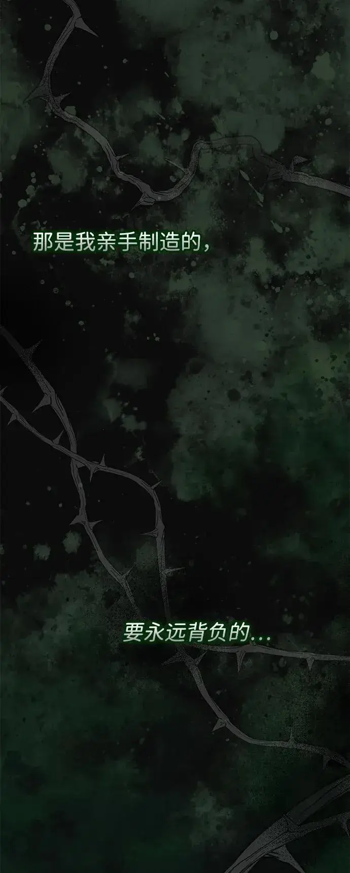 《问题王子》[第96话] 永不凋零的花图108