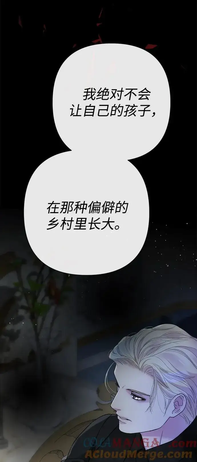 《问题王子》[第96话] 永不凋零的花图117
