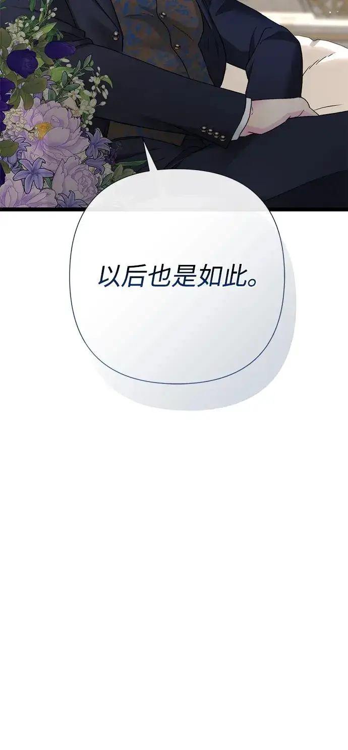《问题王子》[第97话] 膝盖上的夏尔伦蒂图104