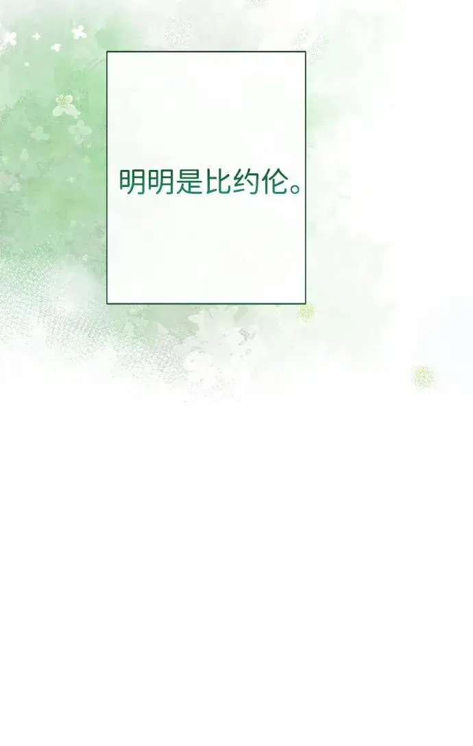 《问题王子》[第97话] 膝盖上的夏尔伦蒂图115