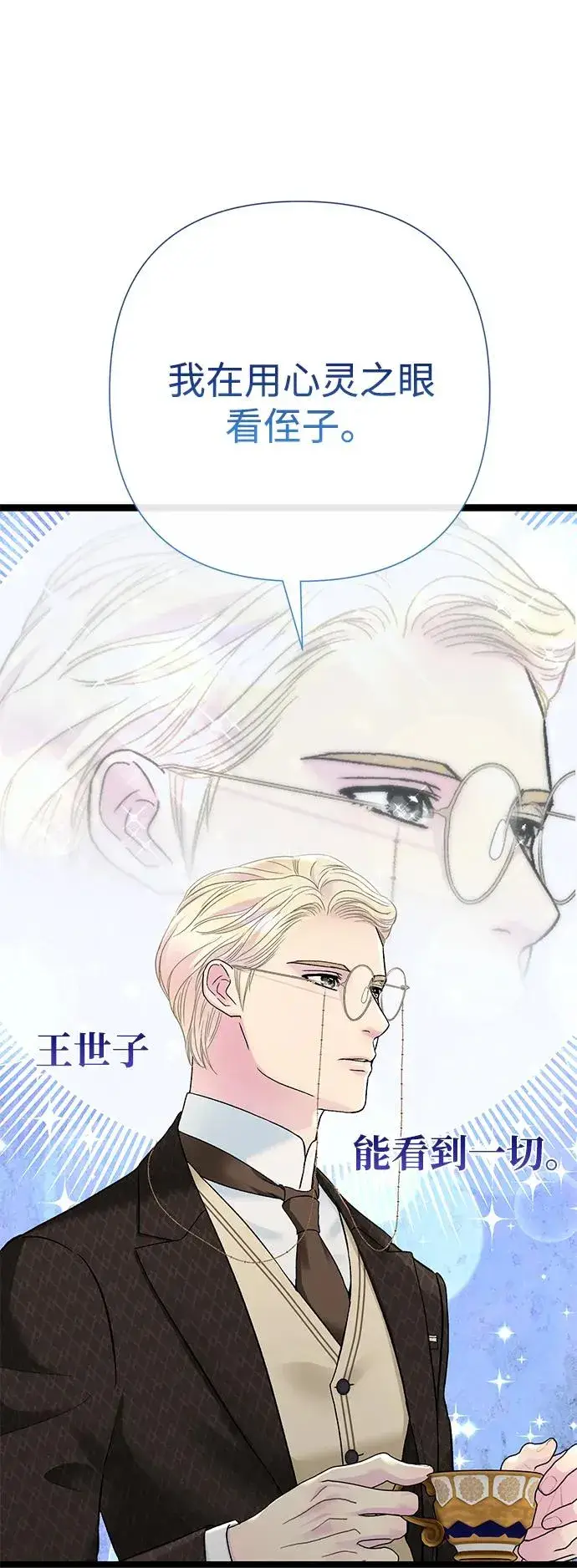 《问题王子》[第97话] 膝盖上的夏尔伦蒂图50