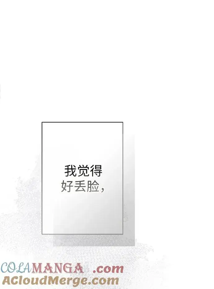 《问题王子》[第100话] 丢脸又孤独图67