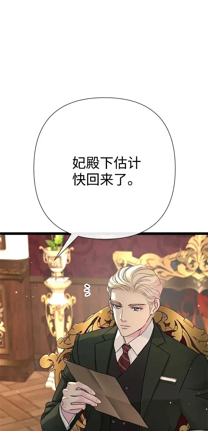《问题王子》[第101话] 爱情和深渊之名图10