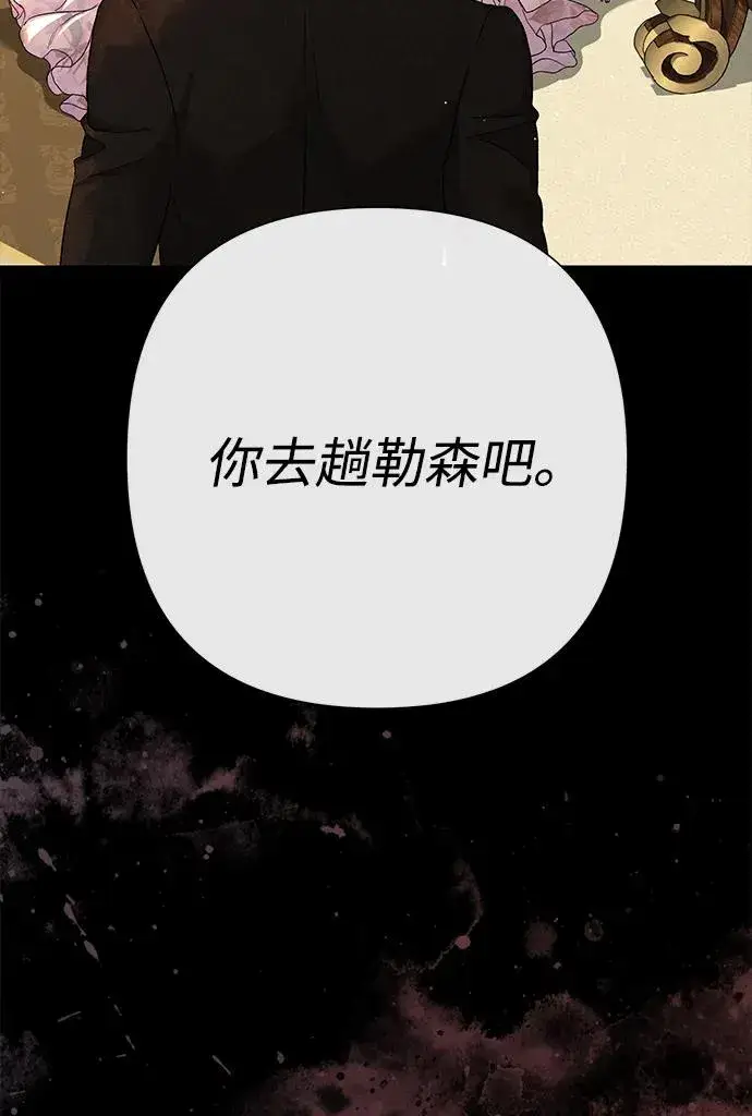 《问题王子》[第101话] 爱情和深渊之名图103
