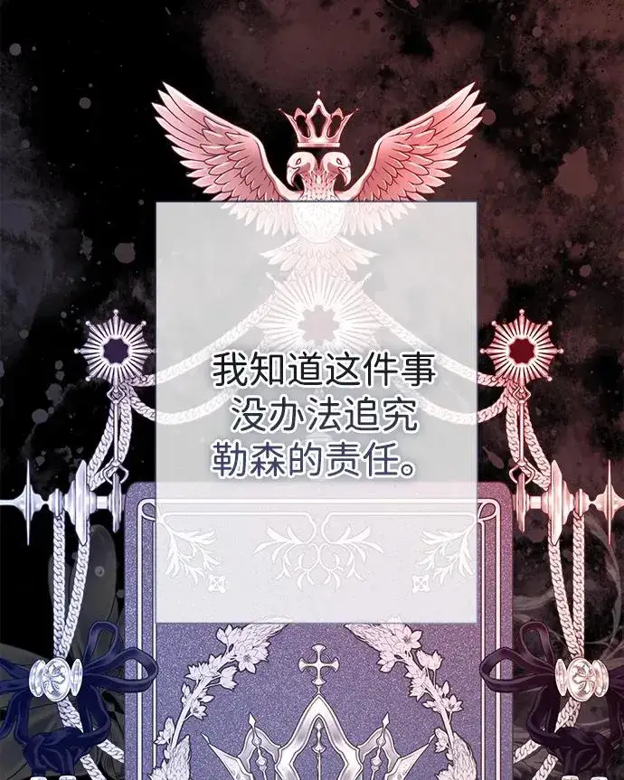 《问题王子》[第101话] 爱情和深渊之名图104