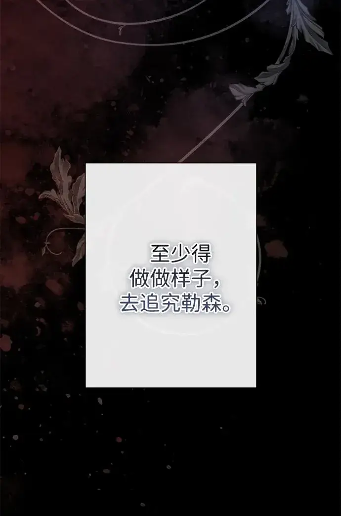 《问题王子》[第101话] 爱情和深渊之名图106