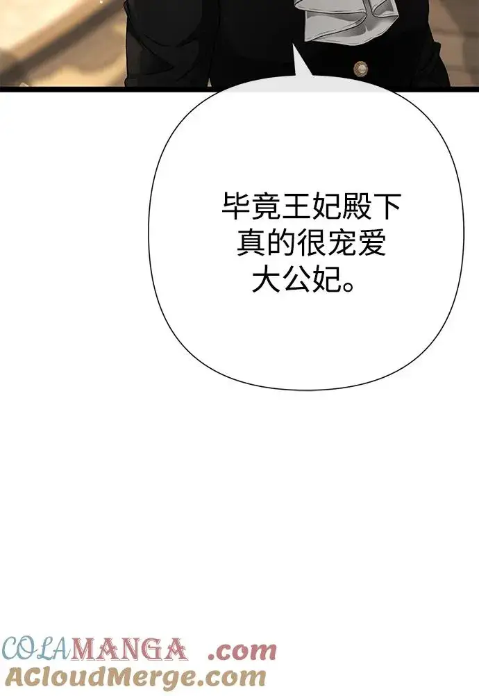 《问题王子》[第101话] 爱情和深渊之名图13