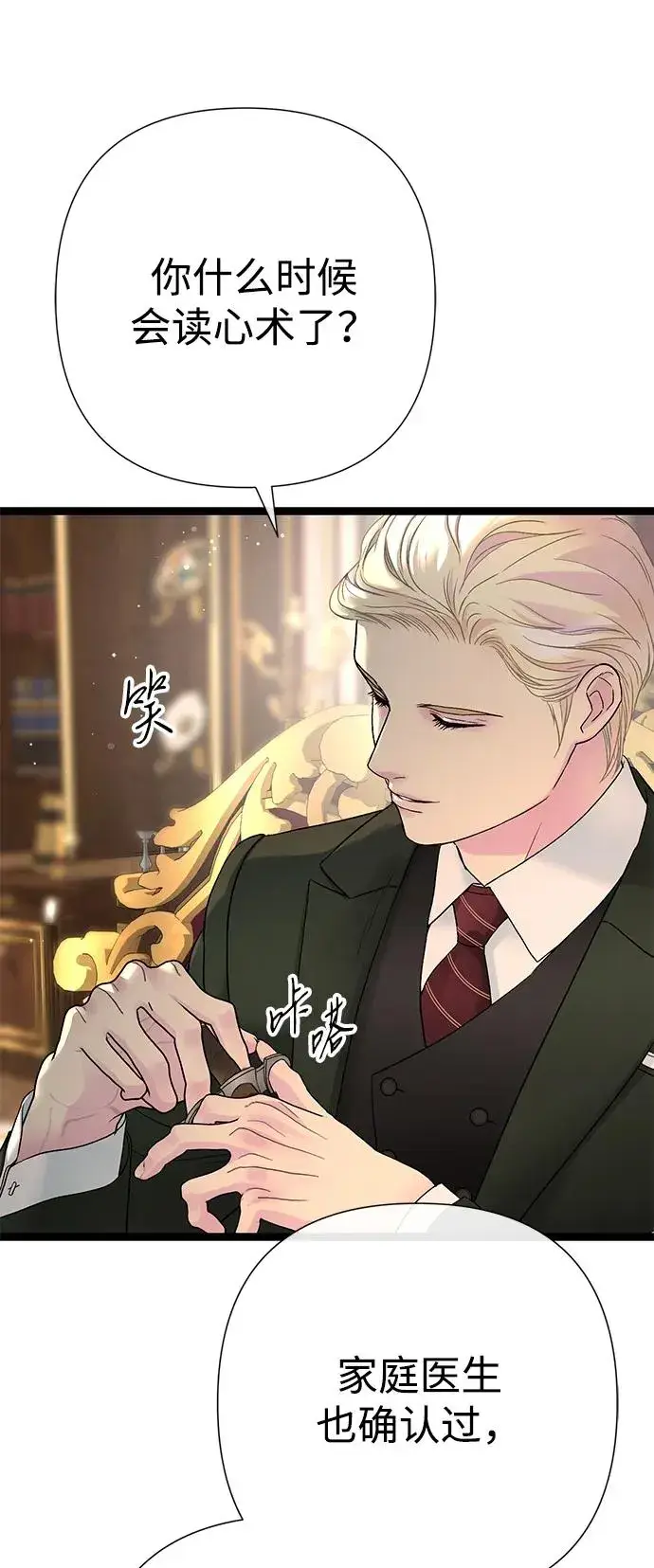 《问题王子》[第101话] 爱情和深渊之名图15
