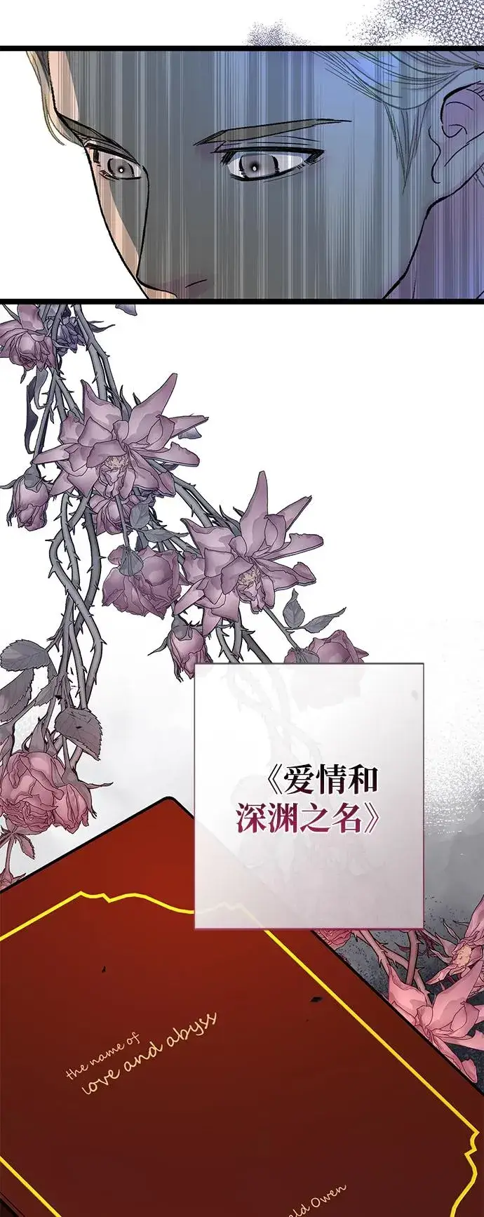 《问题王子》[第101话] 爱情和深渊之名图47