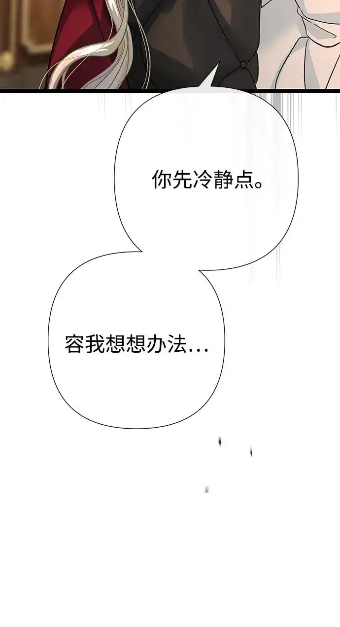 《问题王子》[第101话] 爱情和深渊之名图56