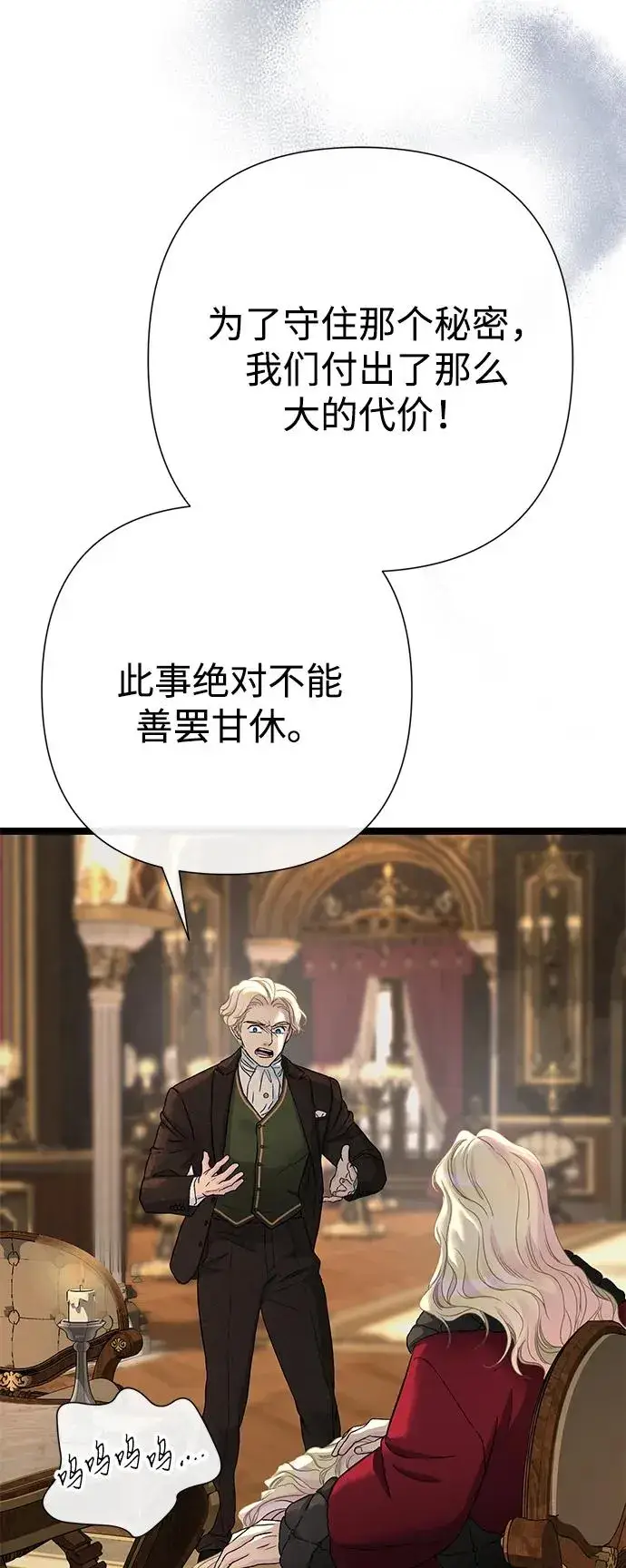 《问题王子》[第101话] 爱情和深渊之名图58
