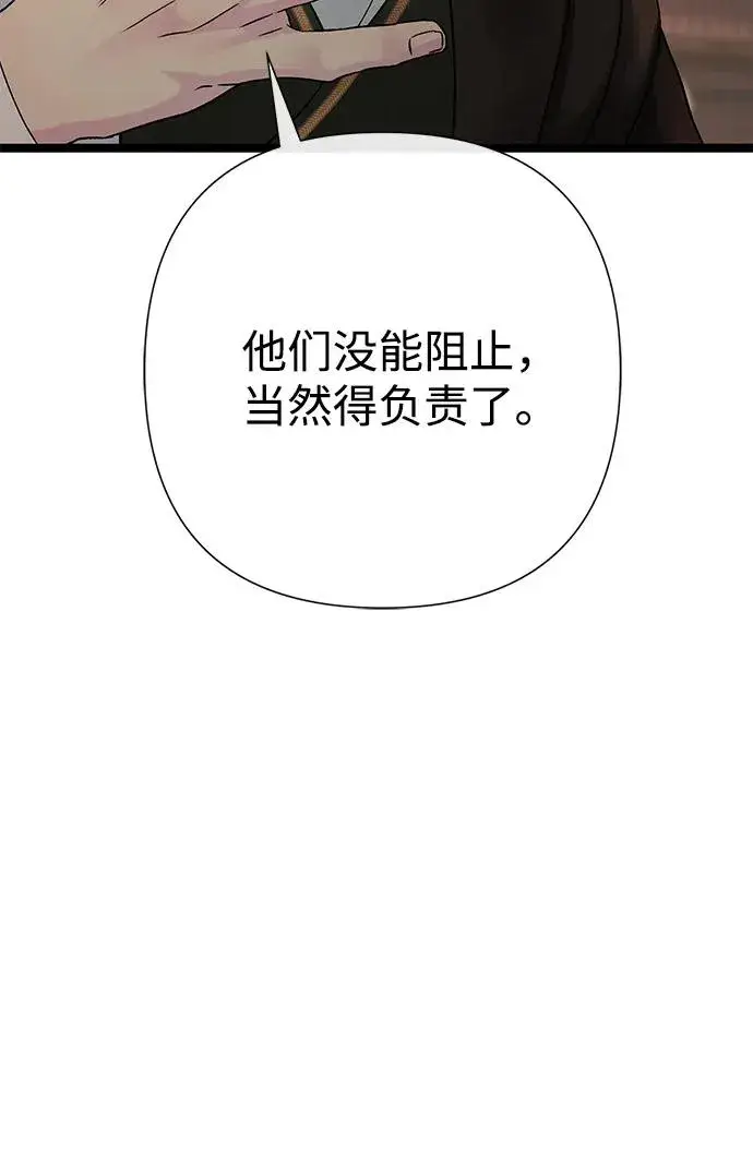 《问题王子》[第101话] 爱情和深渊之名图62