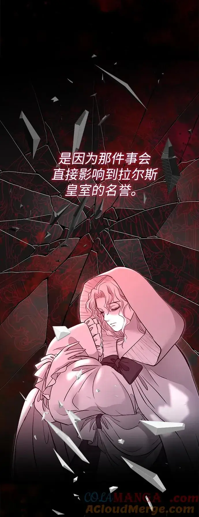 《问题王子》[第101话] 爱情和深渊之名图69