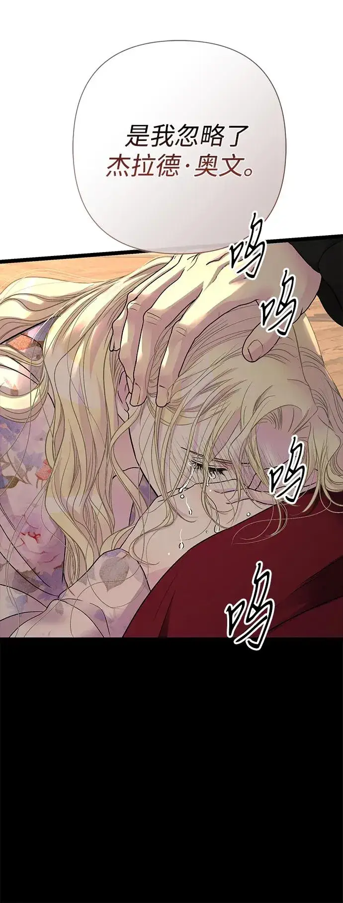 《问题王子》[第101话] 爱情和深渊之名图75