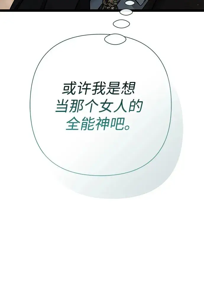 《问题王子》[第102话] 那个女人的全能的神图71