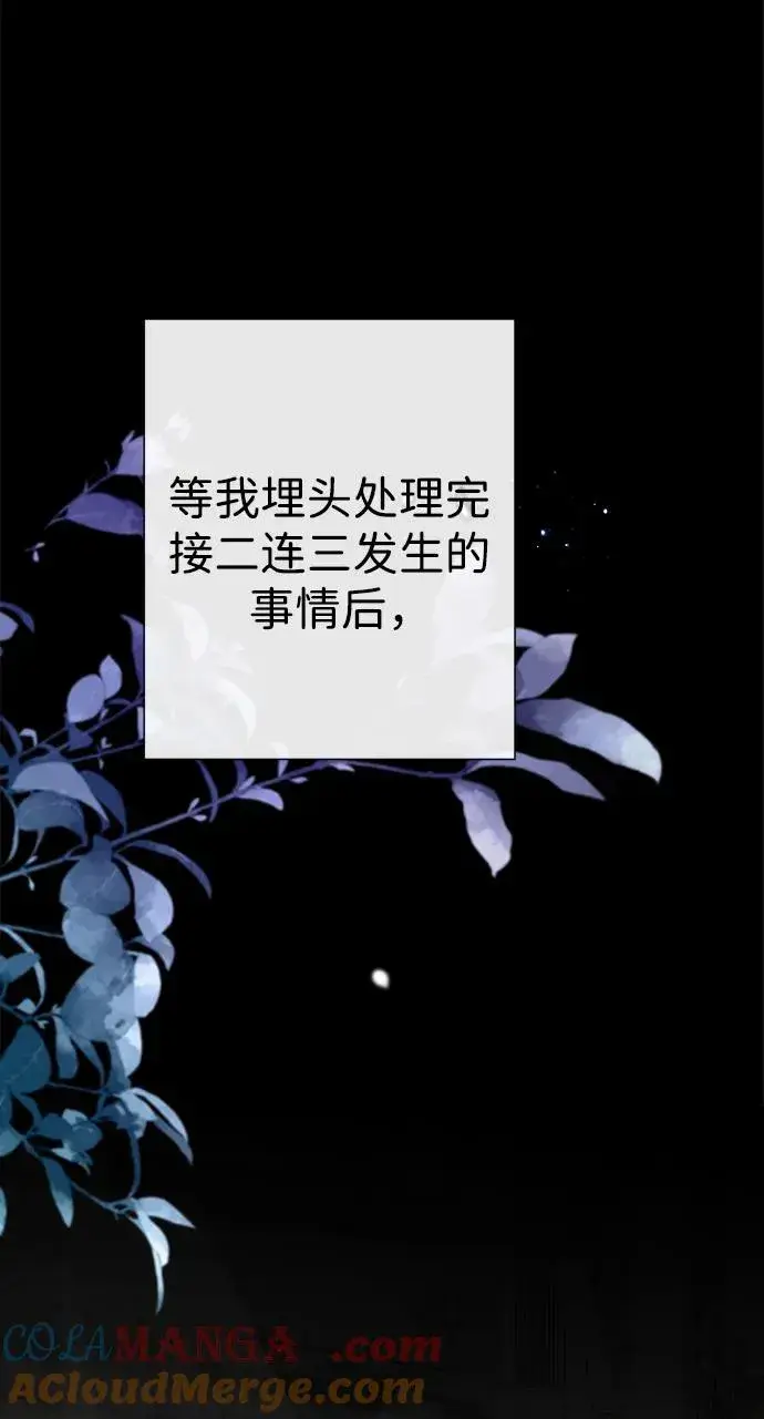 《问题王子》[第103话] 寂静之夜图22